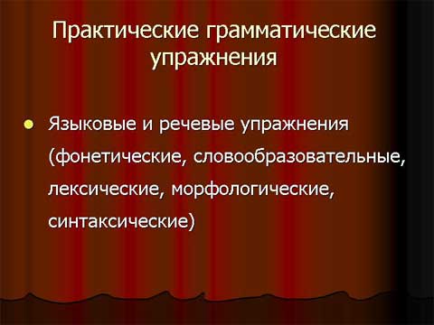 Обучение младших школьников с проблемами в интеллектуальном развитии на уроках русского языка. Практические грамматические упражнения. Обучение младших школьников с проблемами в интеллектуальном развитии на уроках русского языка. Практические грамматические упражнения.
